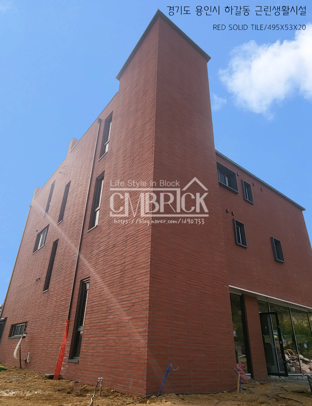 RED SOLID TILE - 용인시 하갈동 근린생활시설