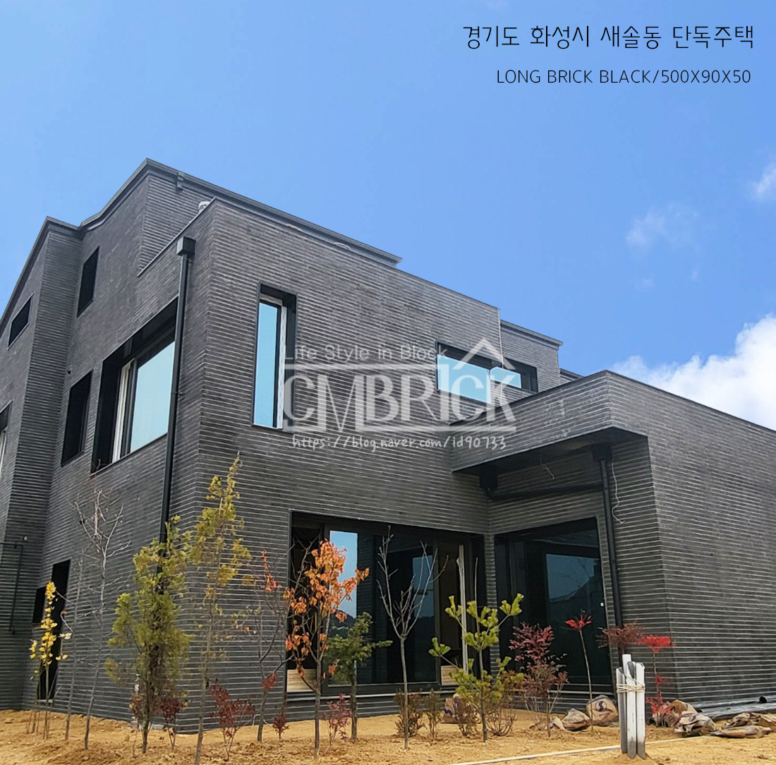 LONG BRICK BLACK - 경기도 화성시 새솔동 단독주택